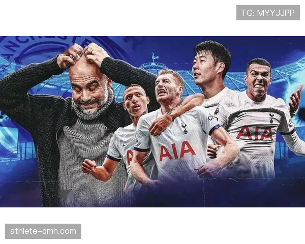 热刺进攻越华丽，防守问题显现，赛季表现稳定性面临考验